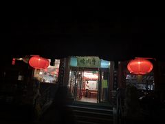 -烤肉季饭庄