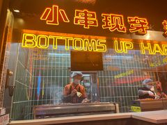 门面-火联烧烤(学院路创始店)