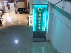 -通透堂中医·精准推拿(旗舰店)