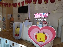 -全优加早教托育园(金海岸店)