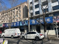 -清真喜兰老丁羊汤特色小吃