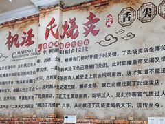 -枫泾丁氏烧卖(枫丽路店)