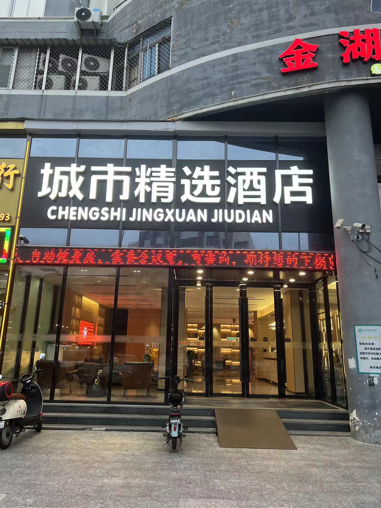 城市精选酒店logo图片