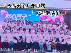 -天鹅到家·保姆月嫂育儿嫂(天河店)