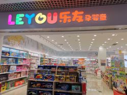 -乐友孕婴童(龙旗购物中心店)