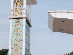 -日照海滨国家森林公园