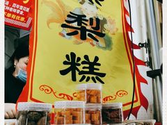 门面-津门红姐熟梨糕茶汤糕干(爱国道店)