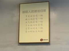 -宝小庆邵阳米粉(深圳市南山保利店)