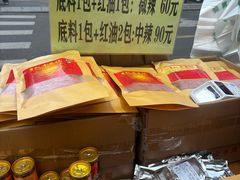 -飘香火锅(玉林西路店)