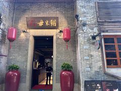 -大良毋米粥 · 粥底火锅(岭南天地店)