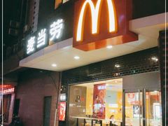 门面-麦当劳(无锡永乐店)
