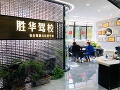 -胜华驾校·小猫学车(银都店)