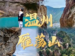 -雁荡山风景名胜区