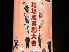 -喜剧部落脱口秀(三里屯店)