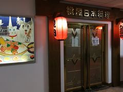 门面-桃屋日本料理(清华科技园店)