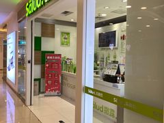 门面-Salud撒露欧洲冻酸奶(蓝色港湾店)