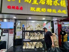 -水牛奶皇后糖水铺(深圳总店)