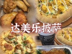 -达美乐比萨(肖家河店)