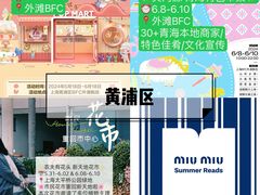 -瑞虹新天地月亮湾