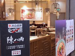 门面-陳八两面家(滨江天街店)