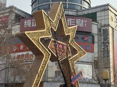 -铜锣湾国际购物中心