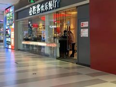 -必胜客(印象城店)