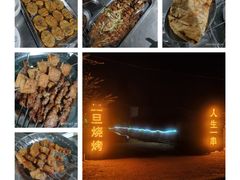 -清真·馬坡二旦烧烤(人生一串拍摄店)