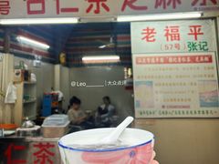 -老福平张记杏仁茶芝麻茶