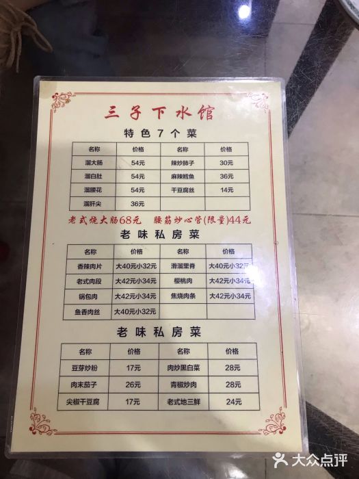 三子下水馆(南十四道街151号店)图片