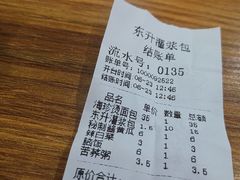 账单-东升灌浆包(辛庄街总店)