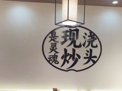 -寻裕记·现炒浇头面(人民广场店)