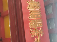 门面-鸡鸣赐茶(鸡鸣寺路店)