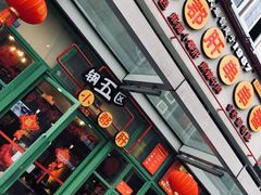 -钢管厂五区小郡肝串串香(奥克斯广场锦城万达店)