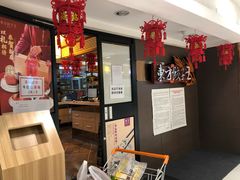 -东方饺子王(新奥购物中心店)