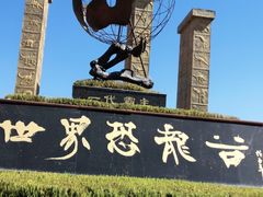 -世界恐龙谷景区