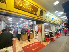 门面-珍珍小食店(西华路店)