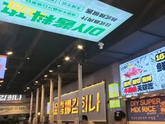 -金喜娜无限自助烤肉(泰达永旺店)