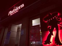 门面-Pistolera Mexican Cantina女枪手墨西哥餐厅(碧云路店)