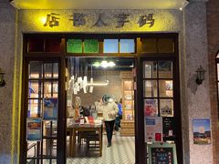 门面-和平菓局(王府井店)
