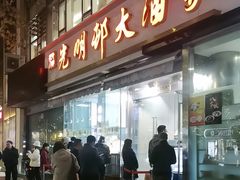 -光明邨大酒家(淮海路店)