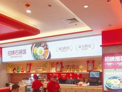 -朴大叔拌饭(广州越秀未来城店)