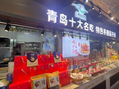 -崂山印象·青岛·海鲜渔家菜