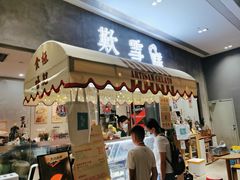 门面-歎雪糕低糖低脂Gelato冰淇淋