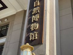 -国家自然博物馆