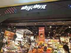-酷乐潮玩(城西银泰城店)