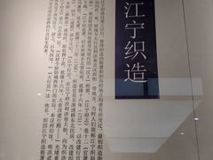 -江宁织造博物馆