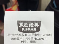 -黑色经典臭豆腐·湖南特产(太平街口店)