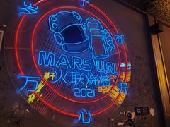 -火联烧烤(学院路创始店)