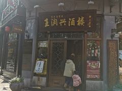 门面-皇饭儿·王润兴酒楼(河坊街店)