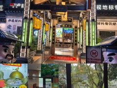 -绍兴老味道·非遗门店(银泰城店)
